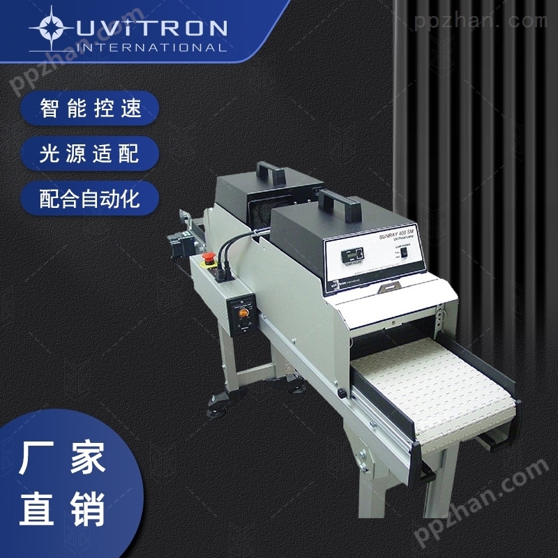 UVITRON光固化设备传送带固化机