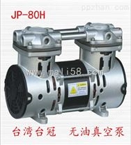 中国台湾台冠镀膜机抽气泵产品吸力大，运行平稳，长寿命