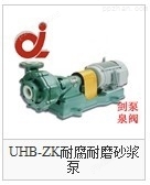 UHB-ZK耐腐耐磨砂浆泵