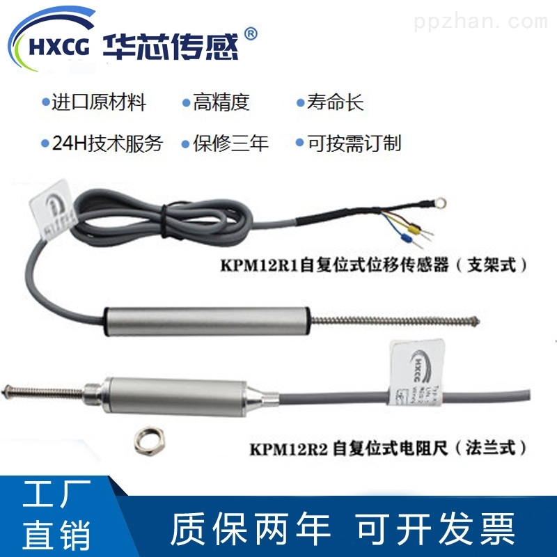 华芯传感KPM12自复位式位移传感器