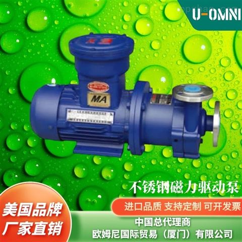 进口(高温)磁力驱动泵-品牌欧姆尼U-OMNI