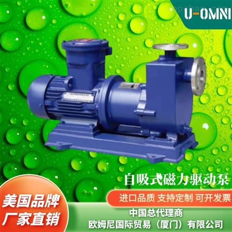 进口自吸式磁力驱动泵-品牌欧姆尼U-OMNI