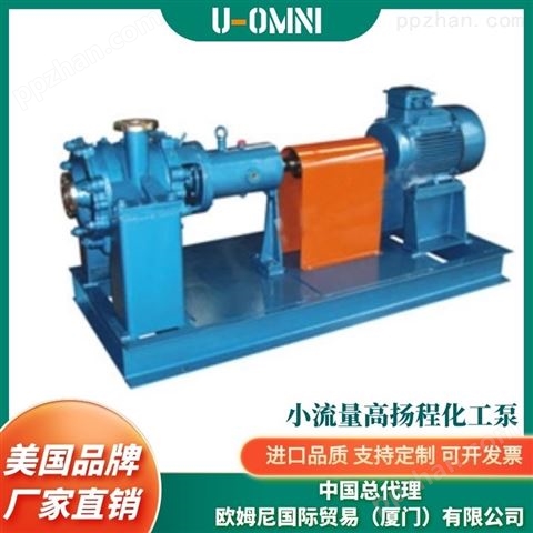 进口小流量高扬程化工泵-品牌欧姆尼U-OMNI