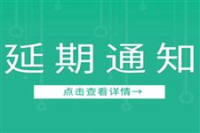 关于2022第31届广州国际食品加工包装机械及配套设备展览会延期举办的通知