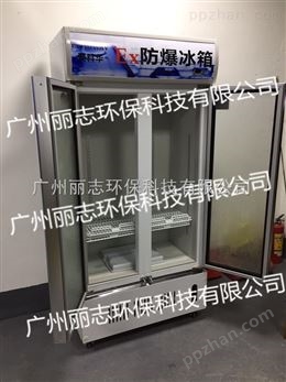 沈阳爱科华防爆冰箱化学品防爆冰箱实验室防爆冰箱