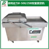 TW-500/2SB广州食品双室真空包装机厂家哪家更专业