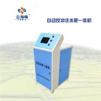 CWIS86——海峰云智能自动反冲洗水肥一体机