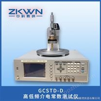 GCSTD-D高低频介电常数测试仪20Hz~2MHz