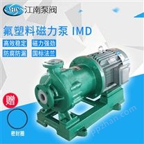 江南泵阀 氟塑合金磁力泵 IMD50-32-160液体自动加料泵 卧式循环泵