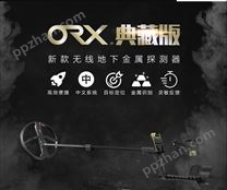2020新款法国XP进口地下金银探测仪ORX典藏版