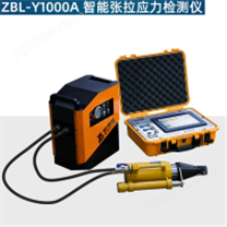 ZBL-Y1000A 智能张拉应力检测仪
