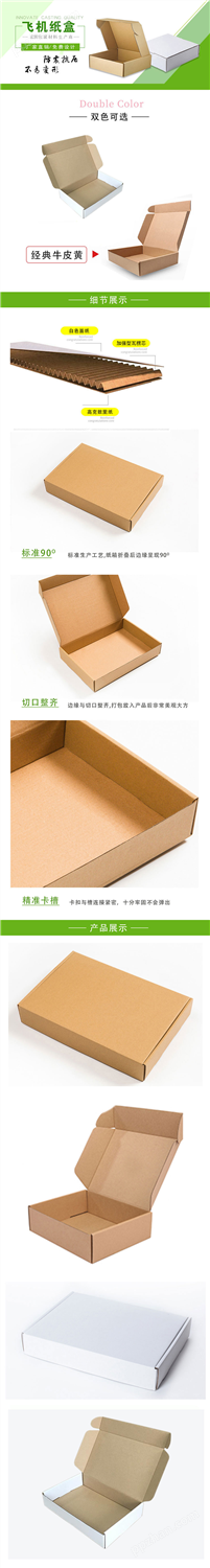 纸盒/飞机盒