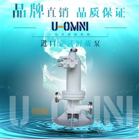 进口低噪音管道屏蔽泵-美国欧姆尼U-OMNI