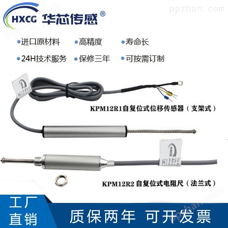 华芯传感KPM12自复位式位移传感器