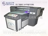 YD-7880爱普生橡胶*打印机